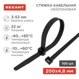 Хомут кабельный 4.8х200 нейл. черн. (уп.100шт) Rexant 07-0201-5