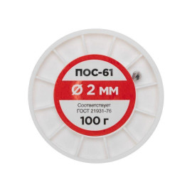 Припой катушка ПОС-61 без канифоли (d2.0мм 100гр) Rexant 09-3123