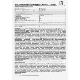 Фонарь аккумуляторный налобный LED5366 LED 2 режима 220В пластик. черн. (бокс) Ultraflash 11649