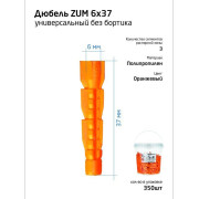 Дюбель универсальный 6х37 полипропилен (ведро) (уп.350шт) Tech-Krep 104642