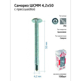 Саморез усиленный для тонкого метал. листа со сверлом 4.2х50 (коробка) (уп.100шт) Tech-Krep PRO/Zitar 102154