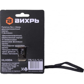 Рулетка 3мх16мм Вихрь 73/11/1/1