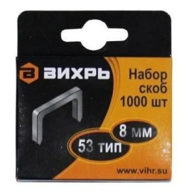 Скоба для мебельного степлера 8мм тип 53 (уп.1000шт) Вихрь 73/9/2/2