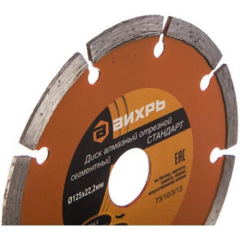 Диск отрезной алмазный сегментный СТАНДАРТ 125х22.2мм сухая резка Вихрь 73/10/3/13