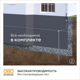 Комплект заземления верт. без муфт d20мм дл.6м (4х1.5м) OBO 5000756