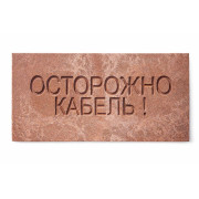 Плита для закрытия кабеля ПЗК 