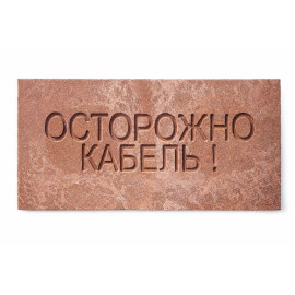 Плита для закрытия кабеля ПЗК 