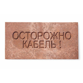 Плита для закрытия кабеля ПЗК 