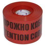 Лента сигнальная ЛСЭ-250мм 