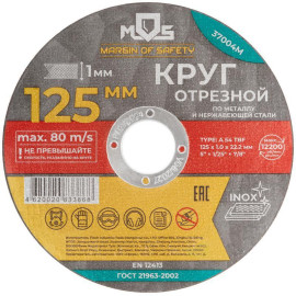 Круг отрезной по металлу посадочный диаметр 22.2мм 125х1.0мм MOS 37004М