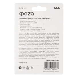 Аккумулятор литиевый AAA 1.5В Li-Ion 1000мВт.ч 660мА.ч зарядка от Type-C шнур в комплекте BL-2 (уп.2шт) ФАZА 5061637