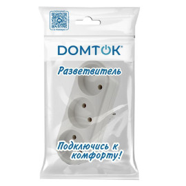 Разветвитель 3-м без заземл. 10А 2200Вт 250В плоский бел. DОМТОК 2655