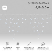 Гирлянда светодиодная "Айсикл" (бахрома) 4.8х0.6м 152LED бел. 15Вт 230В IP65 провод бел. (нужен шнур питания 303-500-1) Neon-Night 255-137-6