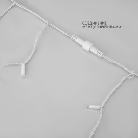 Гирлянда светодиодная "Айсикл" (бахрома) 4.8х0.6м 152LED бел. 15Вт 230В IP65 провод бел. (нужен шнур питания 303-500-1) Neon-Night 255-137-6