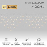 Гирлянда светодиодная "Айсикл" (бахрома) 4х0.6м 128LED тепл. бел. 10Вт 230В IP67 провод каучук бел. (нужен шнур питания 315-001) Neon-Night 255-206