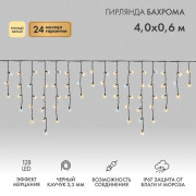 Гирлянда светодиодная "Айсикл" (бахрома) 4х0.6м 128LED тепл. бел. 10Вт 230В IP67 эффект мерцания провод каучук черн. (нужен шнур питания 315-000) Neon-Night 255-236