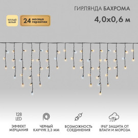 Гирлянда светодиодная "Айсикл" (бахрома) 4х0.6м 128LED тепл. бел. 10Вт 230В IP67 эффект мерцания провод каучук черн. (нужен шнур питания 315-000) Neon-Night 255-236