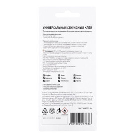 Клей универсальный секундный (3гр) PROCONNECT 61-0912