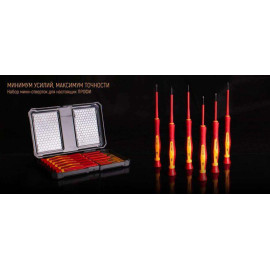 Набор диэлектрических отверток 