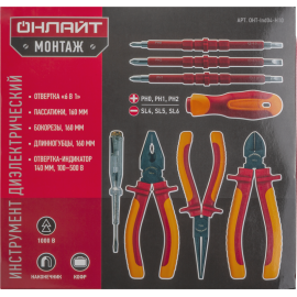 Набор инструмента диэлектрического 90 174 OHT-Ind04-H10 (10 предметов) ОНЛАЙТ 90174