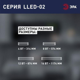 Светильник светодиодный LLED-02-08W-4000-MS-W 8Вт 4000K L572мм линейный с датчиком движения Эра Б0019784