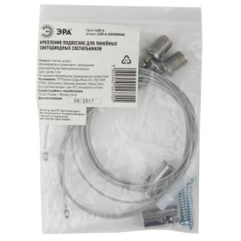 Система подвеса LLED-А-SUSPENSION для светильников LLED/SPO/SPP Эра Б0028202