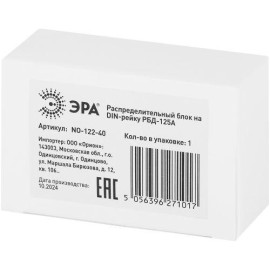 Блок распределительный на DIN-рейку NO-122-40 РБД-125А Эра Б0051114