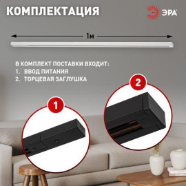 Шинопровод однофазный L1000 TR-100-1PT-BK черн. Эра Б0054460