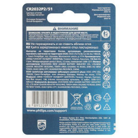 Элемент питания литиевый CR2032 (блист. 2шт) Philips Б0062716