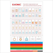 Набор наклеек маркировочных для щитков Фрейм (FRAME) цветн. (уп.90шт) DKC F00SCMS