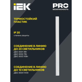 Светильник светодиодный ДБО 3004 14Вт 4000К IP20 1172мм линейный пластик IEK LDBO0-3004-14-4000-K01