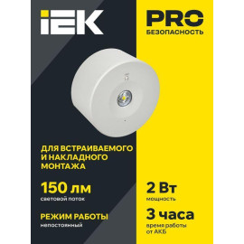 Светильник светодиодный ДПА 140 3ч IP20 аварийный непост. IEK LDPA0-140-3-3-20-K01