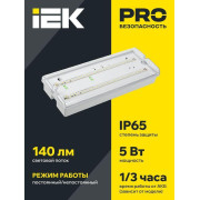 Светильник светодиодный ДПА 5042-3 IP65 3ч аварийный аккум. универс. подкл. IEK LDPA0-5042-3-65-K01