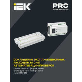 Светильник светодиодный ДПА 5042-3 IP65 3ч аварийный аккум. универс. подкл. IEK LDPA0-5042-3-65-K01