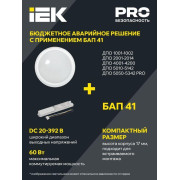 Светильник светодиодный ДПО 4100Д 12Вт 4000К IP54 круг бел. ИК ДД IEK LDPO0-4100D-12-4000-K01