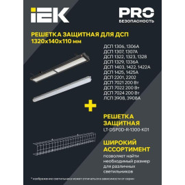 Светильник ДСП 2201 под LED лампу 1хT8 1200мм IP65 IEK LDSP0-2201-1X120-K01