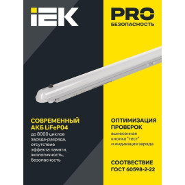 Светильник светодиодный ДСП 1307А 36Вт 6500К IP65 1ч 1200мм аварийный IEK LDSP6-1307A-36-6500-K01