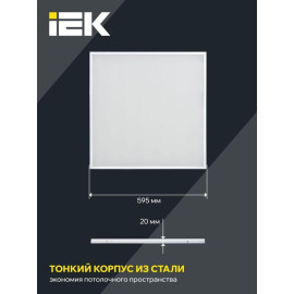 Светильник светодиодный ДВО 6572-O 45Вт 6500К 595х595х20 универс. опал. рассеив. с драйвером панель IEK LDVO3-6572-45-6500-K01