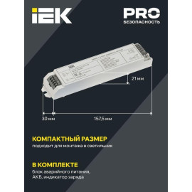 Блок аварийного питания БАП40-1.0 для LED IEK LLVPOD-EPK-40-1H