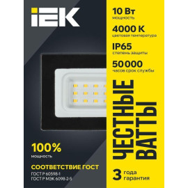 Прожектор светодиодный СДО 06-10 4000К IP65 черн. IEK LPDO601-10-40-K02