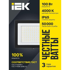 Прожектор светодиодный СДО 06-100 IP65 4000К черн. IEK LPDO601-100-40-K02