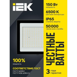 Прожектор светодиодный СДО 06-150 6500К IP65 черн. IEK LPDO601-150-65-K02