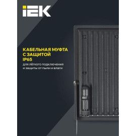 Прожектор светодиодный СДО 06-150 6500К IP65 черн. IEK LPDO601-150-65-K02