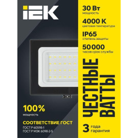 Прожектор светодиодный СДО 06-30 4000К IP65 черн. IEK LPDO601-30-40-K02