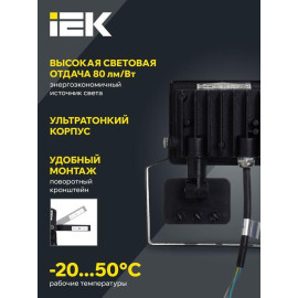 Прожектор светодиодный СДО 06-20Д 6500К IP54 с ДД черн. IEK LPDO602-20-65-K02