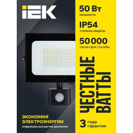 Прожектор светодиодный СДО 06-50Д 6500К IP54 с ДД черн. IEK LPDO602-50-65-K02