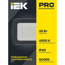 Прожектор светодиодный СДО 07-50 50Вт 6500К IP65 сер. IEK LPDO701-50-K03