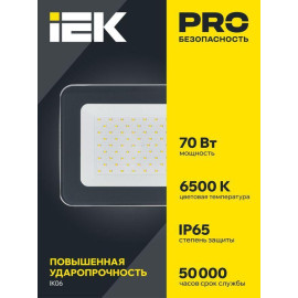 Прожектор светодиодный СДО 07-70 70Вт 6500К IP65 сер. IEK LPDO701-70-K03