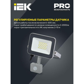 Прожектор светодиодный СДО 07-20Д 20Вт 6500К IP54 с датчиком движ. сер. IEK LPDO702-20-K03