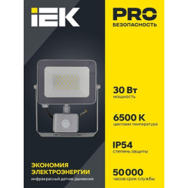 Прожектор светодиодный СДО 07-30Д 30Вт 6500К IP54 с датчиком движ. сер. IEK LPDO702-30-K03